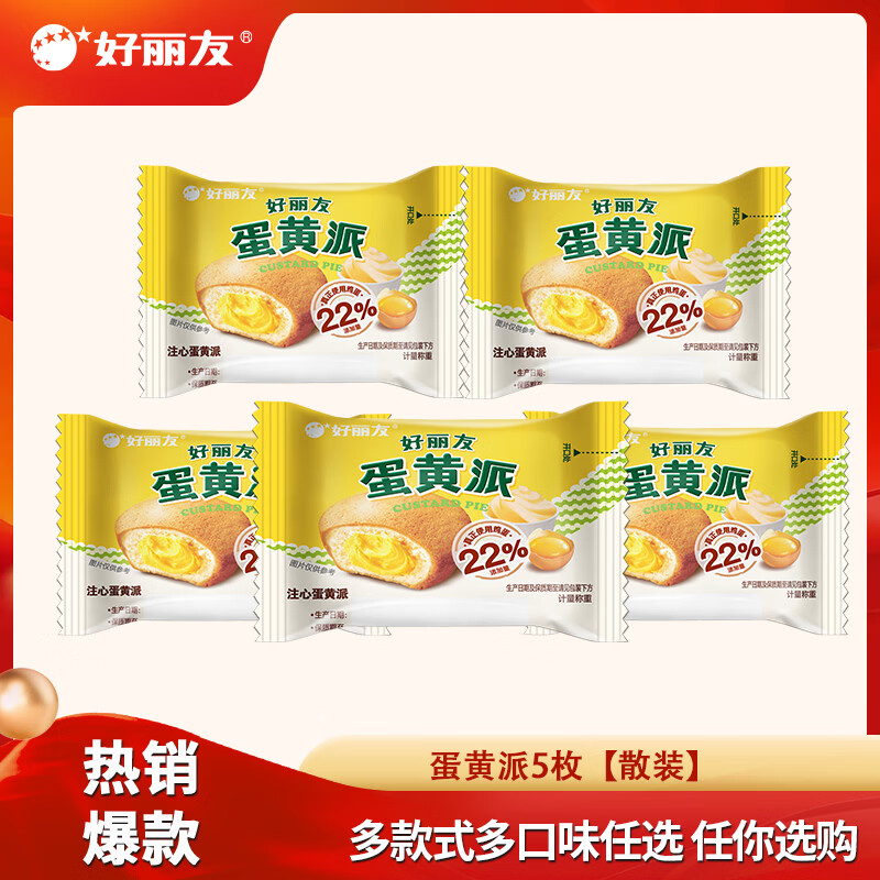 好丽友（ORION）派呀土豆好多鱼休闲零食薯条膨化食品宿舍办公室小零食 【蛋黄派】5枚