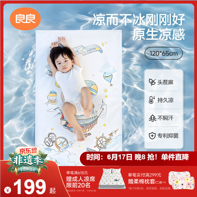 良良婴儿凉席幼儿园儿童新生儿凉席天丝苎麻奇幻120*65cm