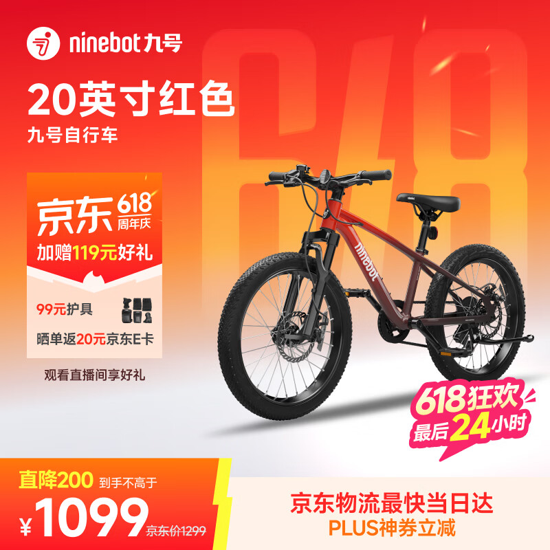 九号（Ninebot）自行车铝合金全地形红色20寸适合身高115-145cm