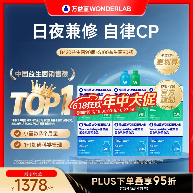 万益蓝（WONDERLAB）B420+S100益生菌 成人调益生元肠活理谢小绿瓶脂代 好搭档 【小基数季卡】 30瓶*6盒