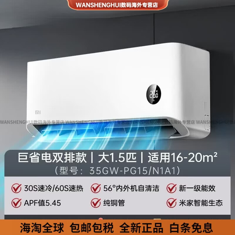 小米（MI）空调1.5匹巨省电挂机新一级能效家用冷暖两用变频卧室 【2026款】大1.5匹  巨省电双排款