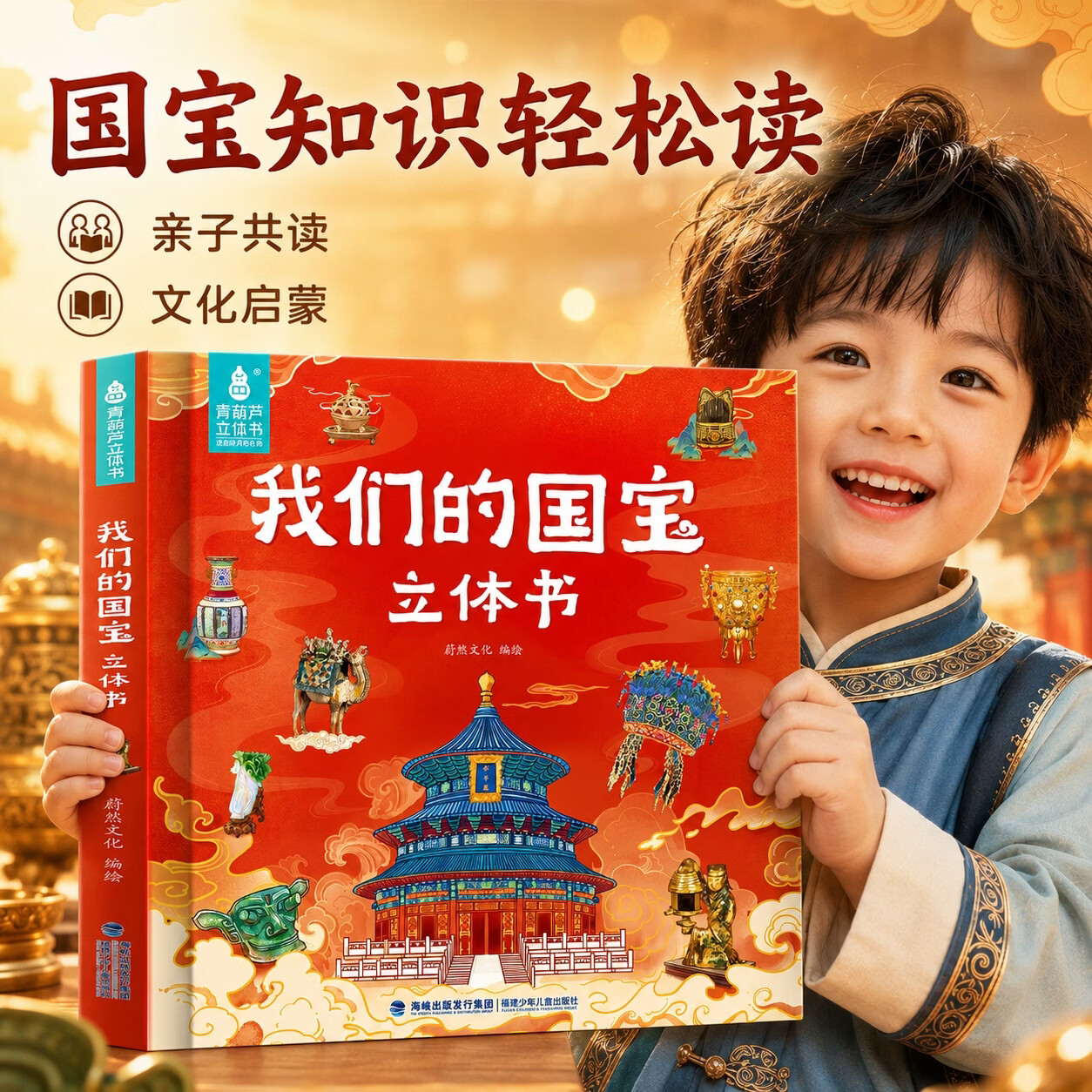 我们的中国立体书 儿童3d立体书暑期旅游科普百科绘本故事书3-6-12岁翻翻书大美中国小学生一年级百科全书这就是打开中国男女孩儿童生日礼物机关书 【中华文化】我们的国宝立体书
