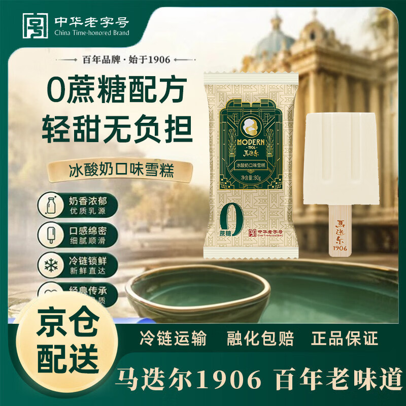 马迭尔0蔗糖酸奶口味80g*4支中华老字号冰激凌雪糕老冰棍冷饮 23.73元 - 86线报