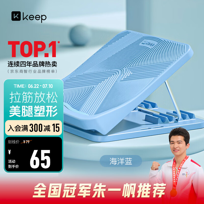 Keep拉筋板拉伸板斜踏板小腿拉筋瘦腿神器美腿中考训练辅助-海洋蓝