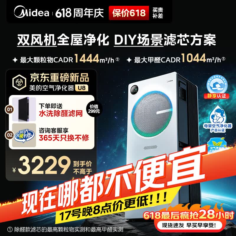 美的（Midea）【U8双风机】空气净化器价保618除甲醛异味除过敏原除菌花粉鼻炎家用大空间净化机 DIY多场景滤网