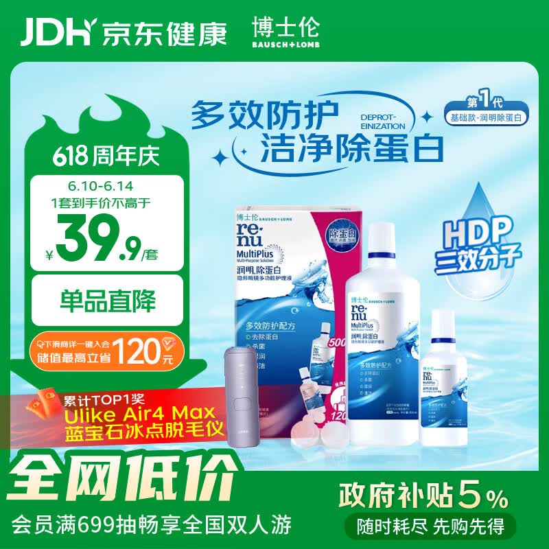 博士伦润明除蛋白隐形眼镜水护理液500+120ml 隐形眼镜护理液
