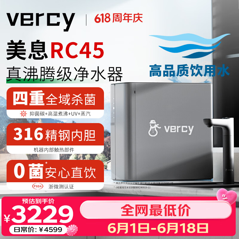 美息德国Vercy凉白开家用直饮加热净饮机RO反渗透厨下0菌落UV杀菌净水器RC45三出水净热温一体机 美息真沸腾RC45-100
