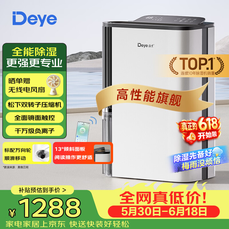 德业（Deye）除湿机/抽湿机 除湿量25升/天 45㎡家用轻音地下室除潮除湿器干衣机客厅卧室 手机智控DYD-T22A3
