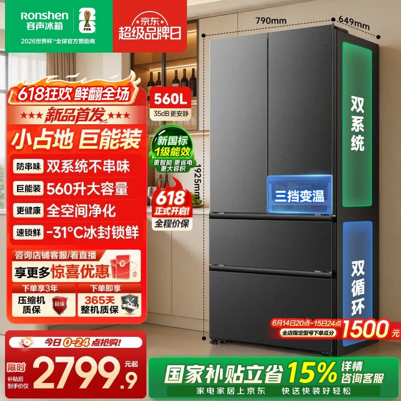 容声超值560L法式多门双系统大容量四开门家用冰箱一级能效风冷无霜灰 SR-560D30FNLBD-KZ51国家补贴