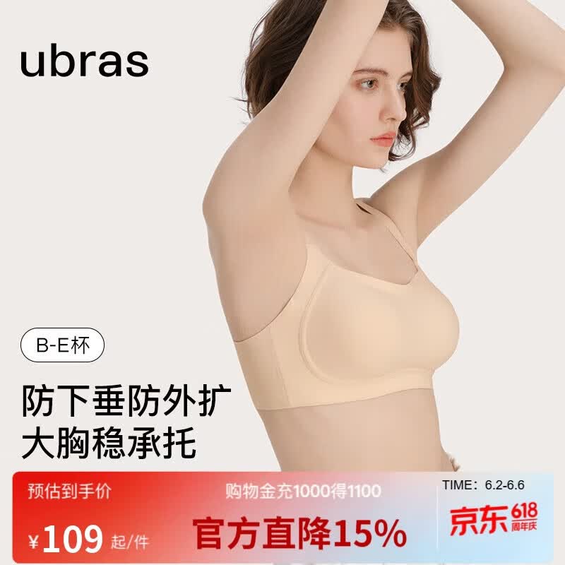 ubras提托侧收大杯背勾文胸大胸显小女士内衣女聚拢胸罩裸感肤XL 64.5元 - 86线报