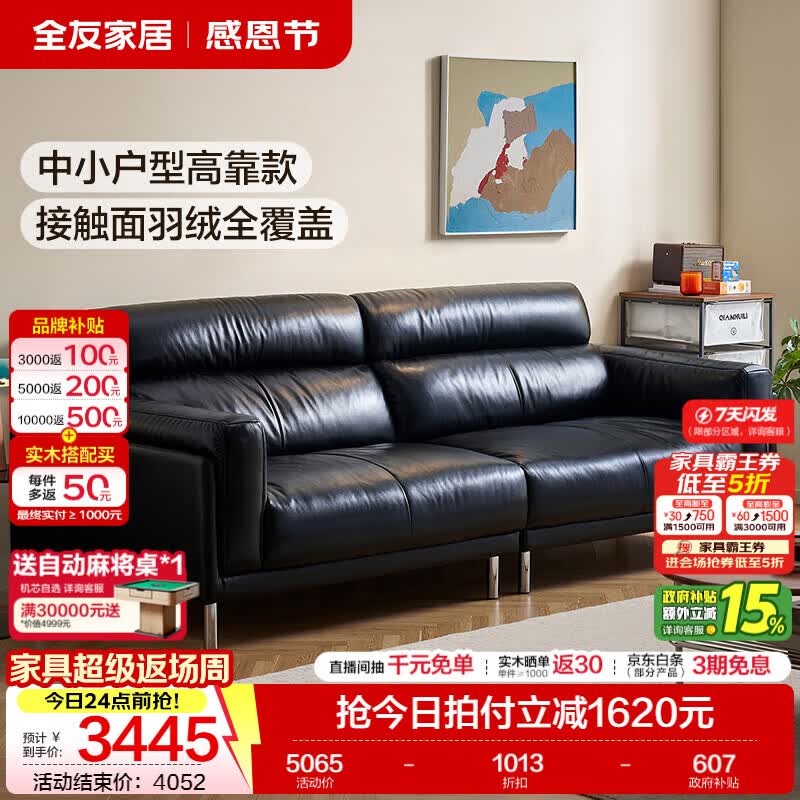全友（QUANU）家居中古风沙发客厅2025新款家具头层牛皮全真皮四人位直排沙发 【黑色|牛皮】2.44m沙发