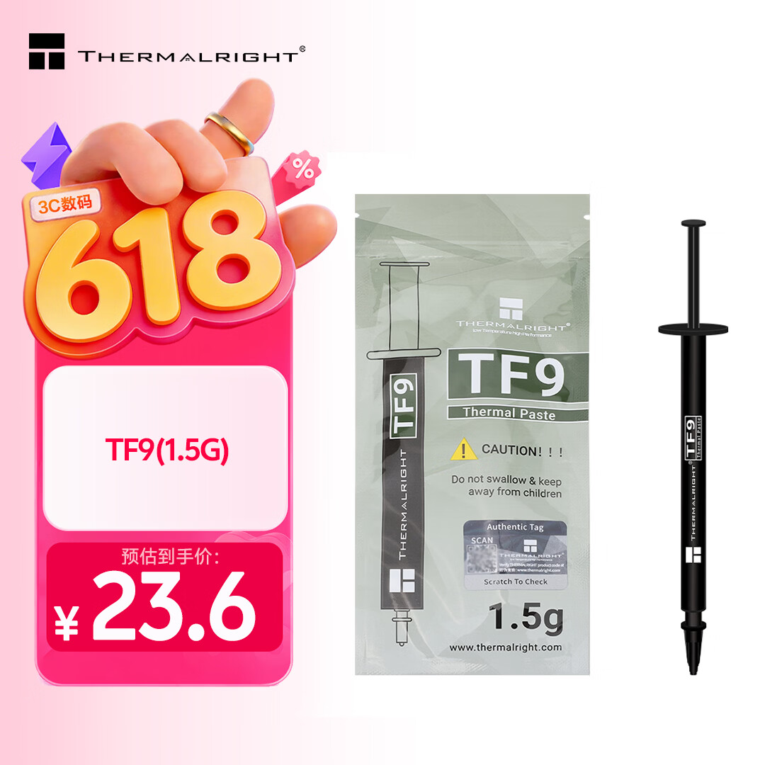 利民（thermalright）TF9(1.5g)(散热配件/CPU散热膏/1.5g装/导热系数14/笔记本导热膏/附带利民刮刀)