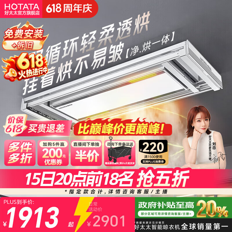 好太太2026年新款电动晾衣架智能隐形超薄大屏阳台离线语音升降晾衣杆 H20Max-HL白色：128个晾晒位+离线语音+除菌+风干+烘干