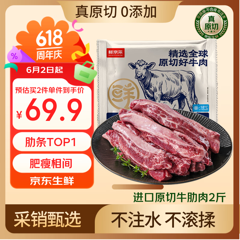 鲜京采原切牛肋肉2斤装 161.9元 - 86线报