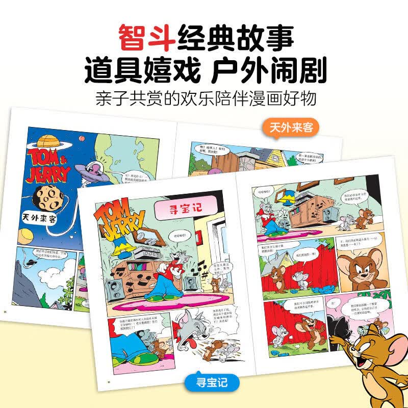 【当当正版】儿童故事画报漫画版猫和老鼠全四册猫和老鼠2026第一辑第二辑杂志漫画幽默动画系列绘本小学生漫画故事男女孩喜爱故事书猫和老鼠 幼儿园小学生漫画故事汤姆杰瑞亲子睡前共读漫画亲子陪伴读物书籍 【