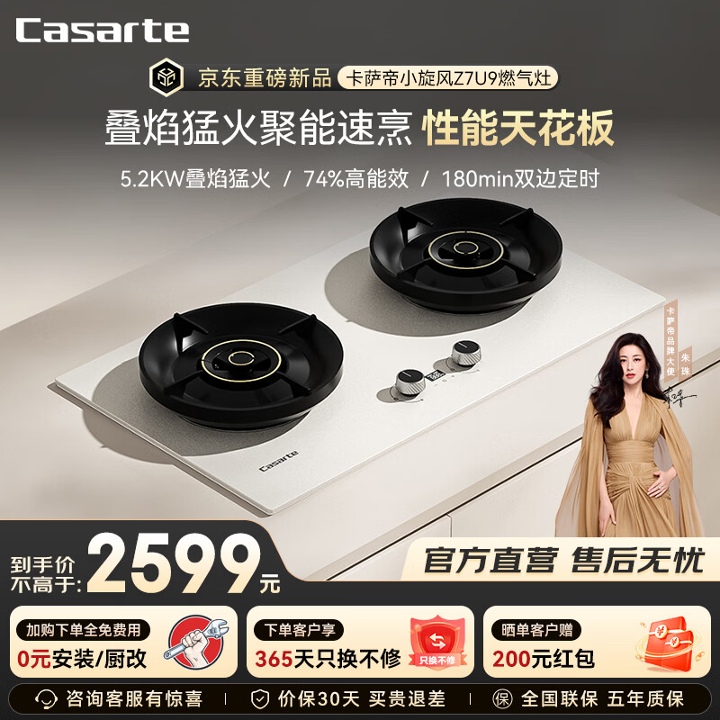 卡萨帝（Casarte）小炫风天然气燃气灶双灶 家用节能台嵌两用 嵌入式煤气灶灶台 74%热效 5.2kw猛火定时 可调节z7白 天然气12T