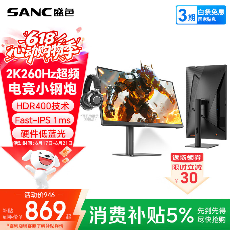 SANC盛色23.8英寸2K超频260Hz FastIPS显示器1ms 硬件低蓝光 耳机挂架小夜灯 升降支架电竞电脑屏幕G3Q