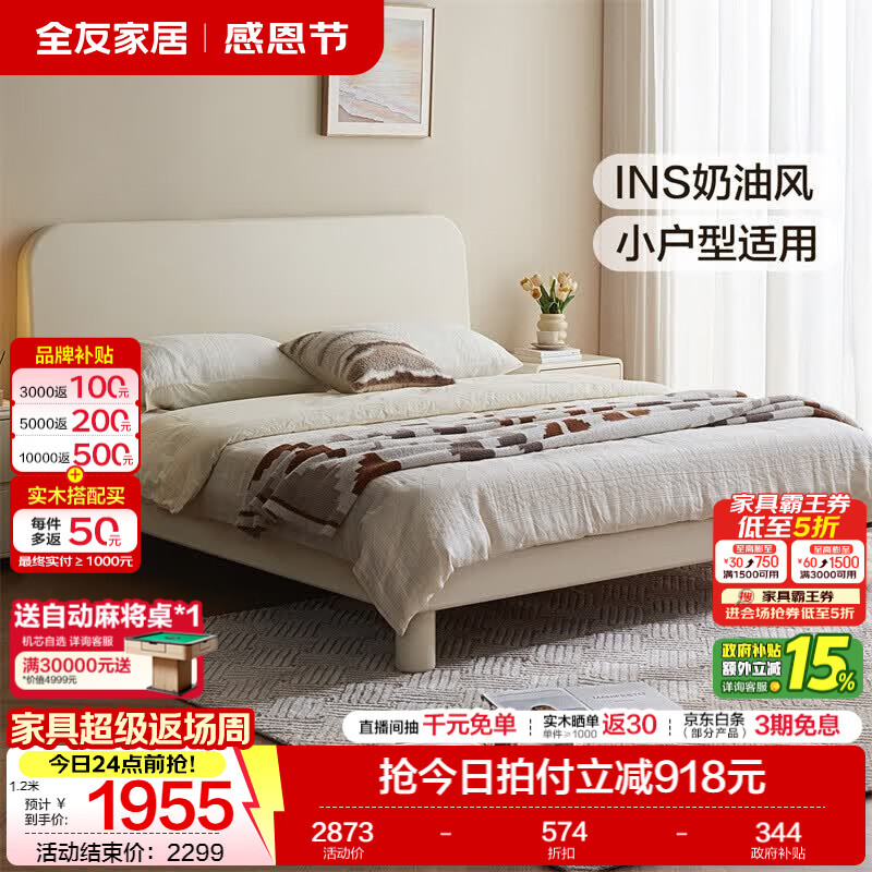 全友家居奶油风板式床家用主卧室双人大床床加床垫组合套装加粗床腿 栀子白|单床+床垫 1.8x2米
