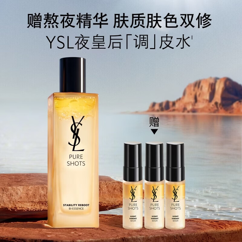 YSL圣罗兰【618立即抢购】夜皇后调皮水修护精华水护肤品生日礼物女