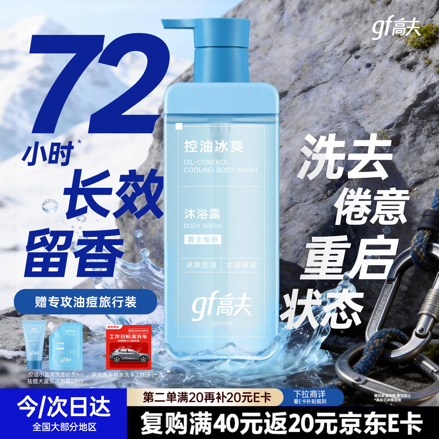 高夫冰爽沐浴露400ml 39.8元，高夫祛痘沐浴露400ml 55.41元 - 86线报