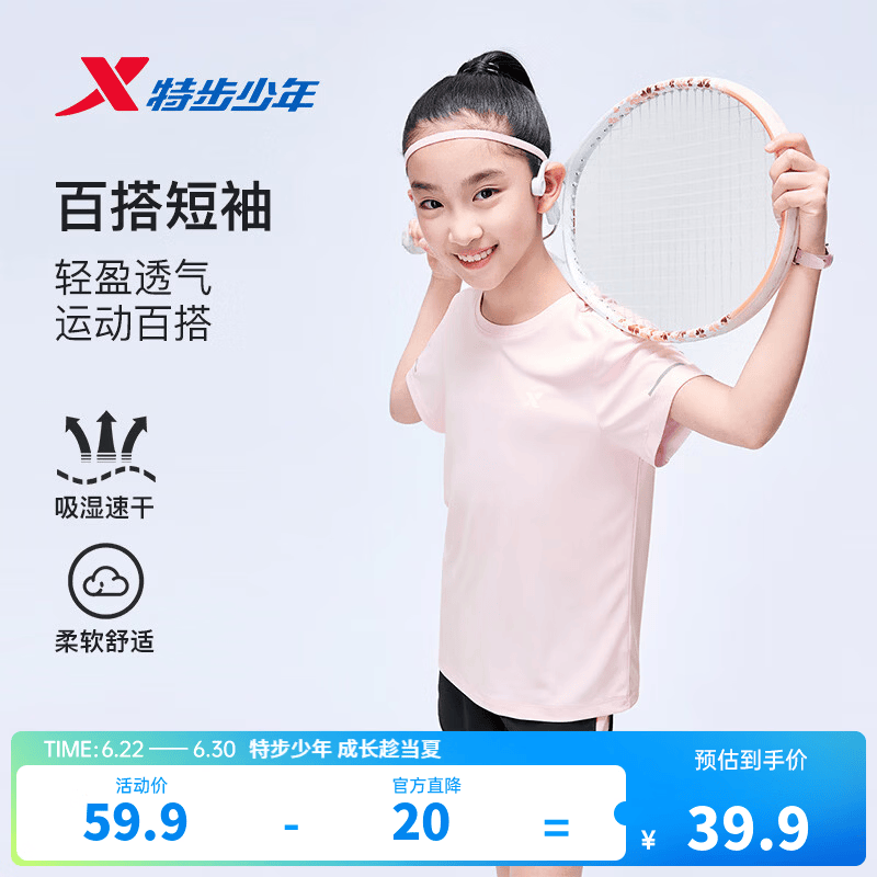 特步（XTEP）儿童童装男女童夏装速干凉感短袖T恤夏季新款中大童透气运动短T 烟杏粉 【单标速干凉感】 160 cm