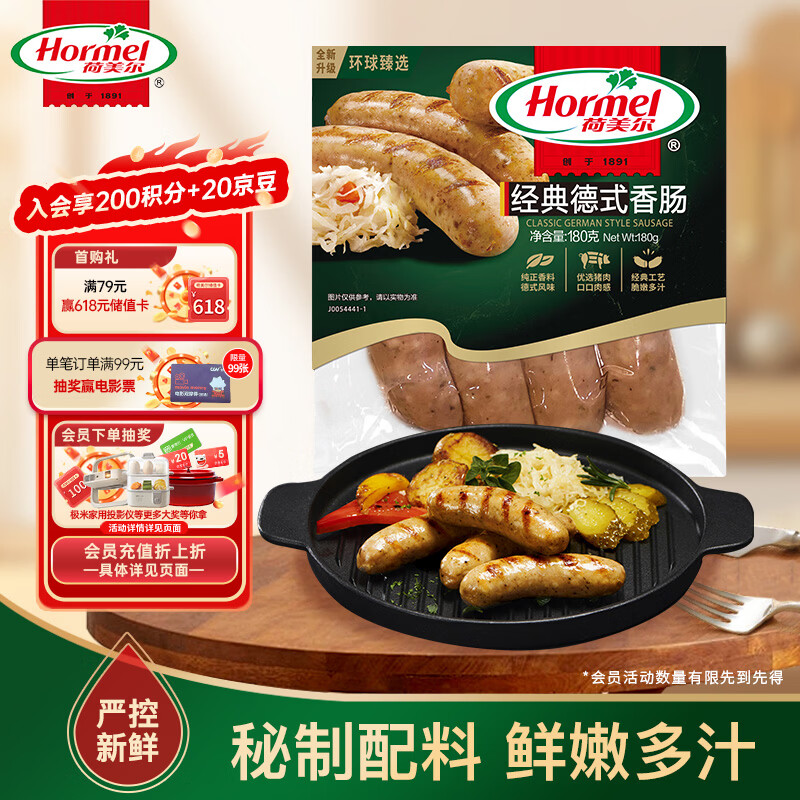 荷美尔（Hormel）经典德式香肠180g/袋 冷冻烤肠 热狗肠 早餐烧烤空气炸锅食材