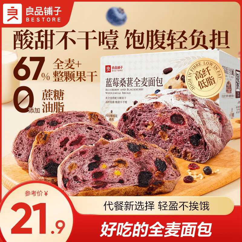 良品铺子蓝莓桑葚全麦面包吐司高纤低脂饱腹轻食早餐代餐糕点500g 【约12包】蓝莓桑葚全麦面包499g