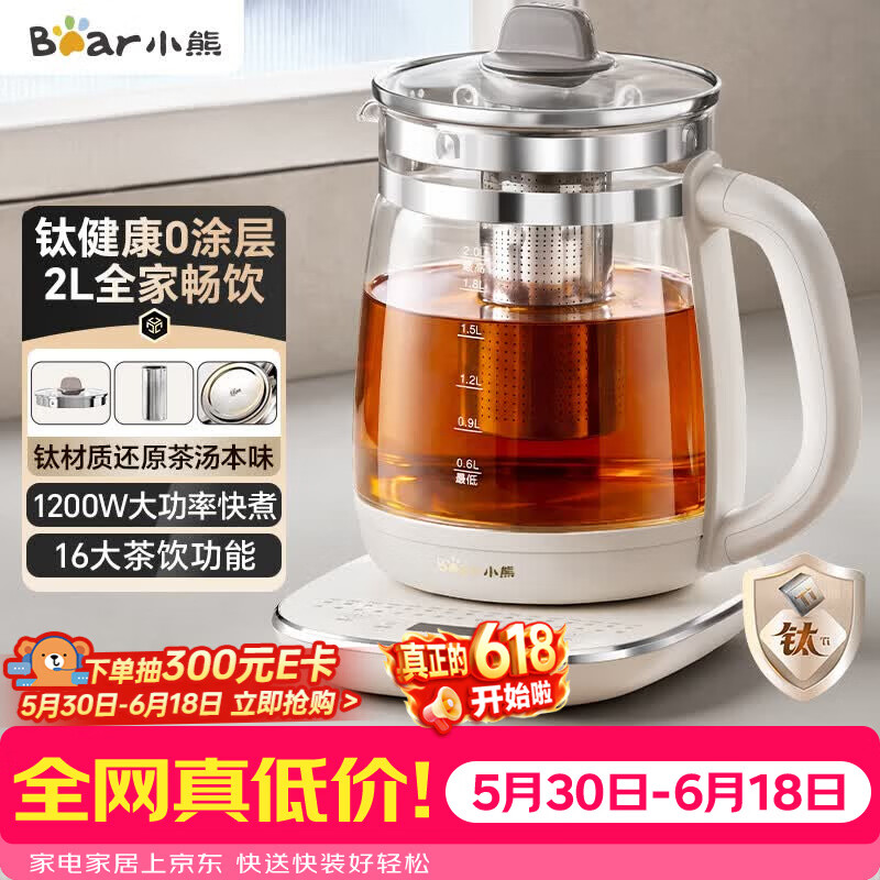 小熊（Bear）【价保618】养生壶 2L大容量多功能煮茶壶  保温一体恒温烧水壶煮水壶 钛健康材质0涂层 YSH-D20V8