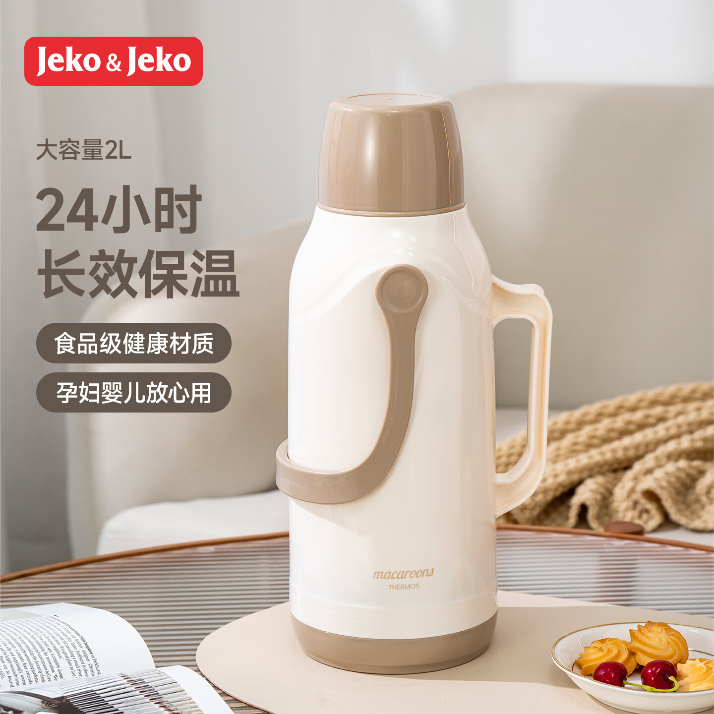 JEKO&amp;JEKO保温壶大容量学生宿舍热水瓶暖水壶家用开水瓶 2L奥利奥奶霜