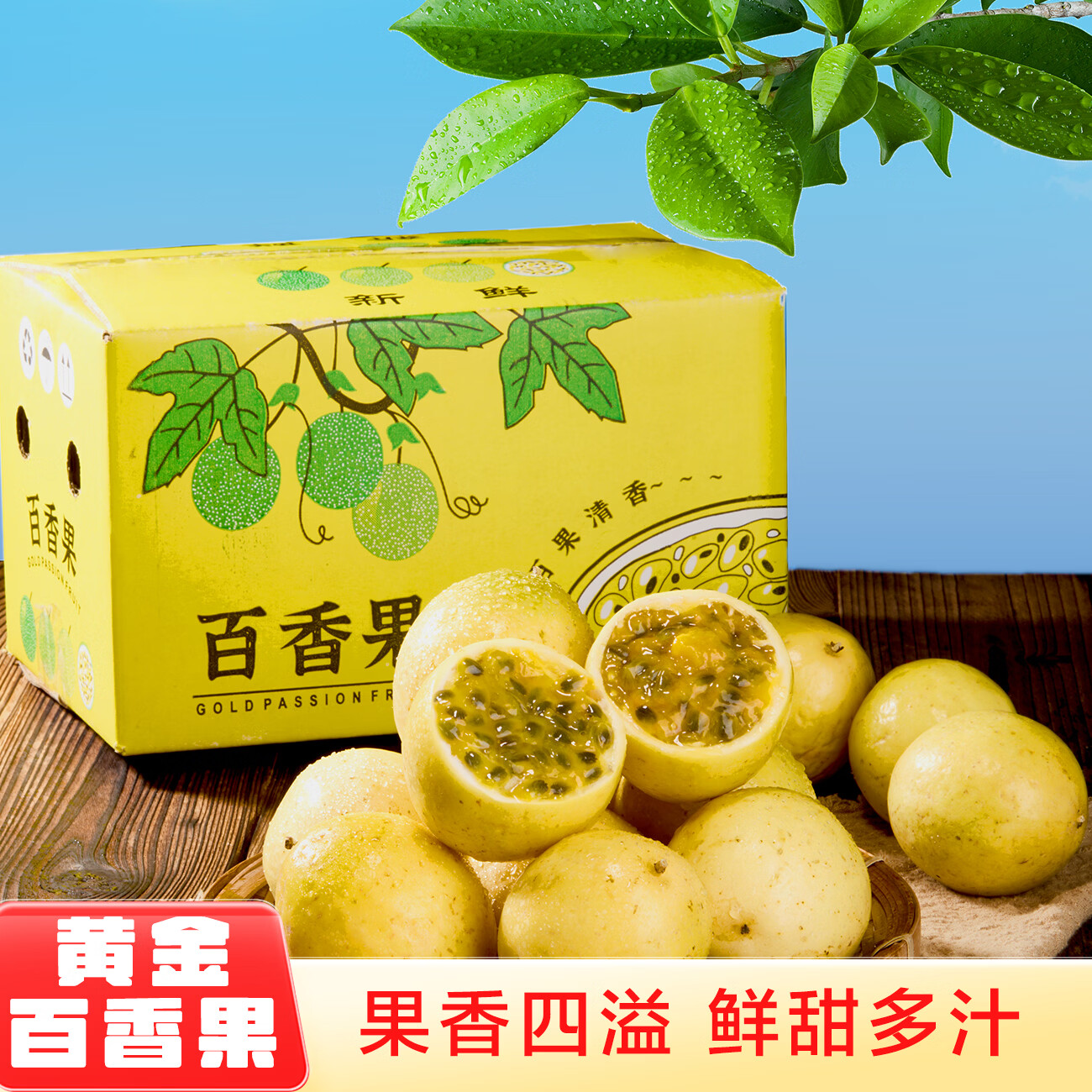 头茬黄金百香果 新鲜现摘 热情果 海南 云南 生鲜 当季 水果 中大果60-70g 5斤