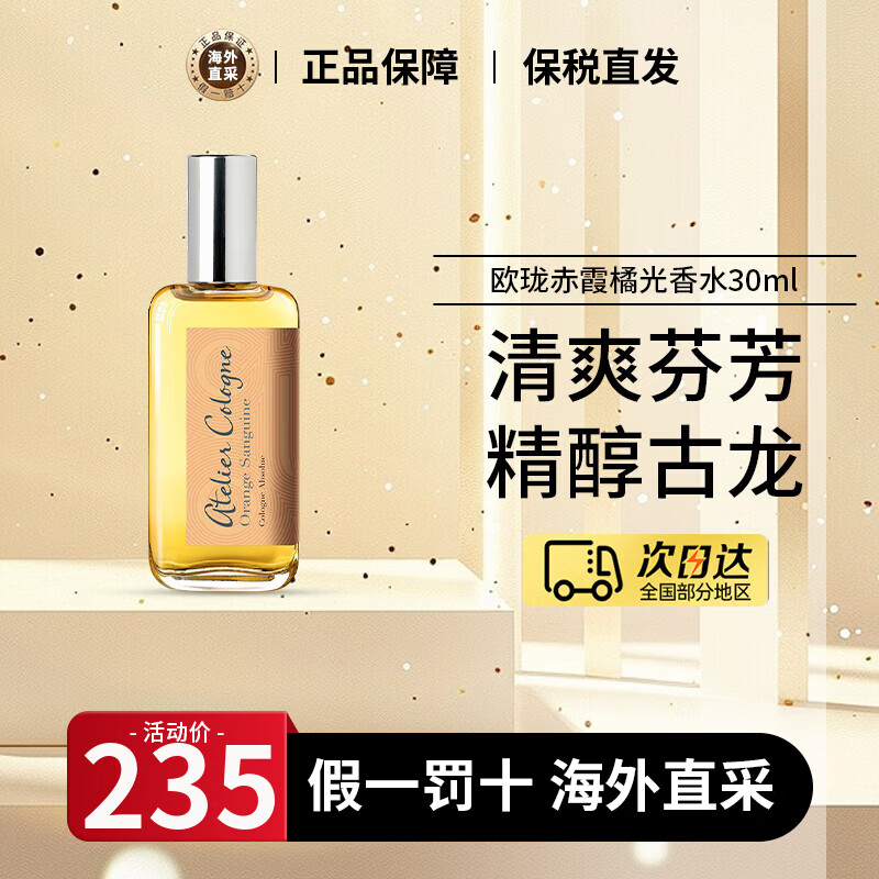 欧珑（Atelier Cologne）香水赤霞橘光柑橘调清新无极乌龙香水生日礼物送女朋友王楚钦同款 赤霞橘光香水 30ml