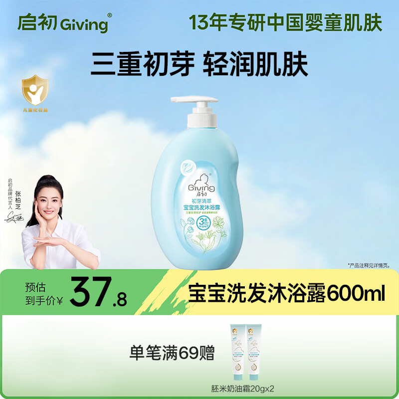 启初宝宝婴幼儿童洗发水沐浴露泡泡无泪温和清洁保湿洗沐二合一600ml