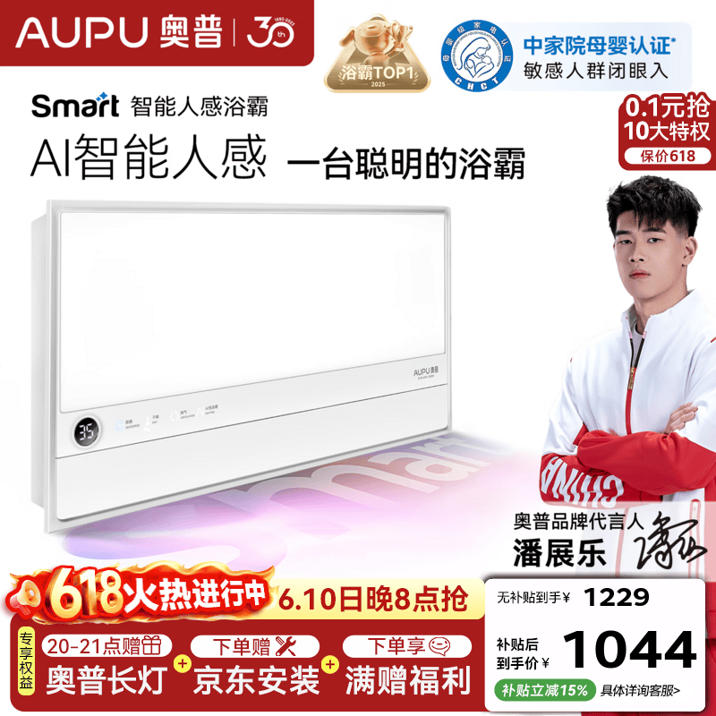 奥普（AUPU）智能浴霸【咨询领券】Smart系列人感除臭暖风照明换气S3-Air 【Smart-S2-Air】AI人感|除臭|AI恒温|米家APP