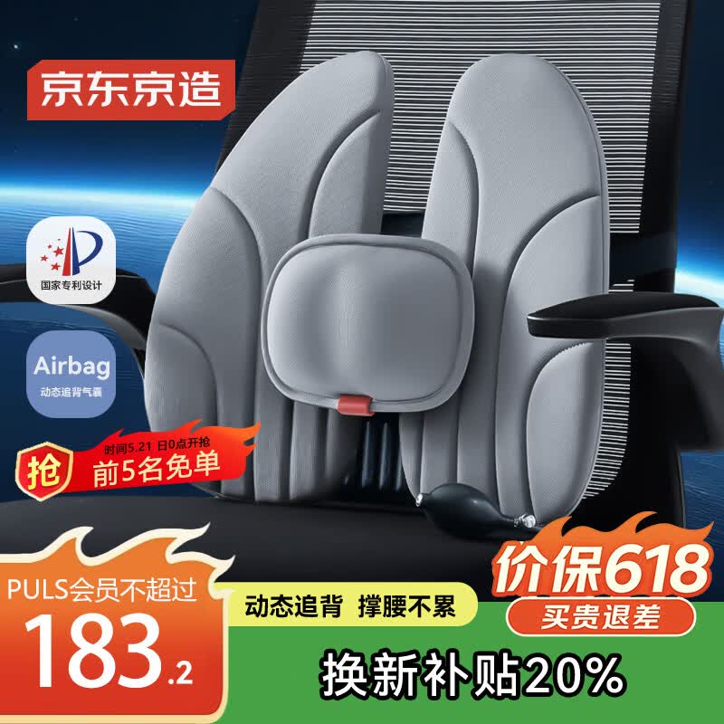 京东京造星舰号 人体工学腰靠 靠背办公室学生椅子护腰靠垫腰托呵护腰椎