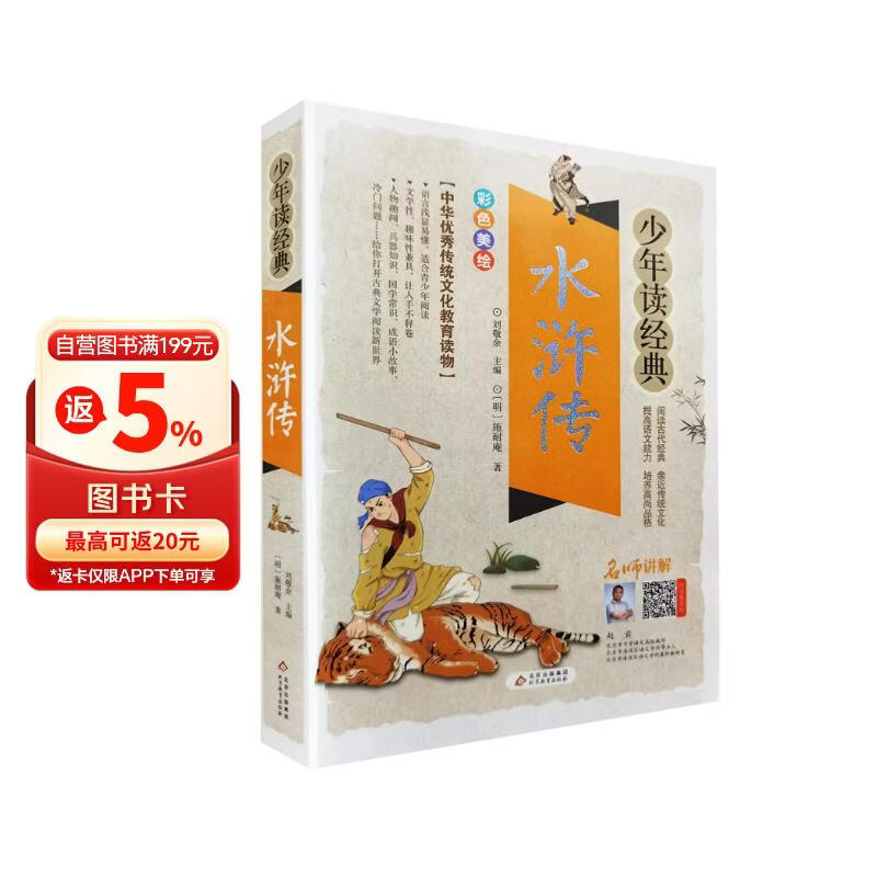 水浒传小学生青少年版 美绘版 四大名著青少年学生版 无障碍阅读版 三四五六年级课外书 少年读经典系列 儿童节
