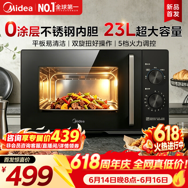 美的（Midea）2026年新款家用微波炉【23升平板不锈钢内胆】健康0涂层双旋钮平板式速热5档火力调节【价保618】