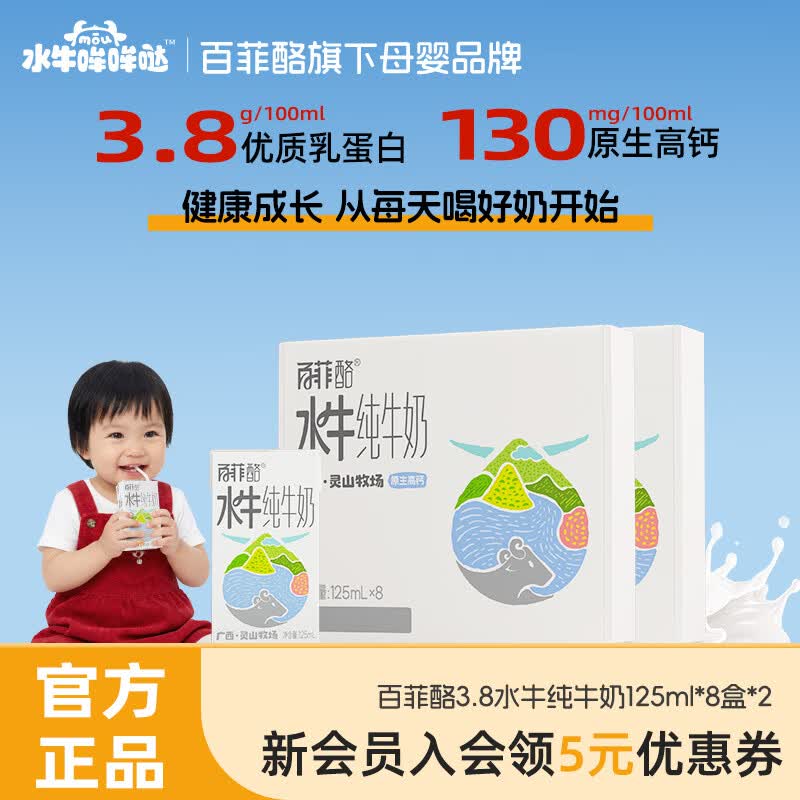百菲酪3.8g水牛纯牛奶125ml*16盒 33.5元 - 86线报