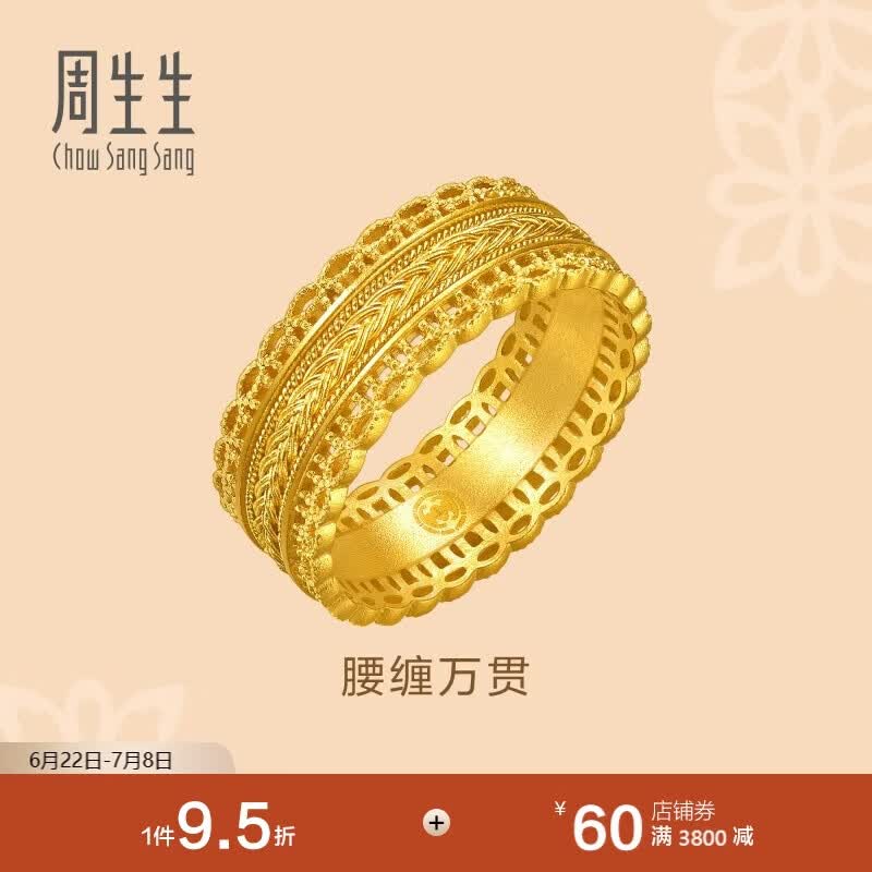 周生生腰缠万贯古法黄金戒指文化祝福足金戒94540R计价10圈6.5克