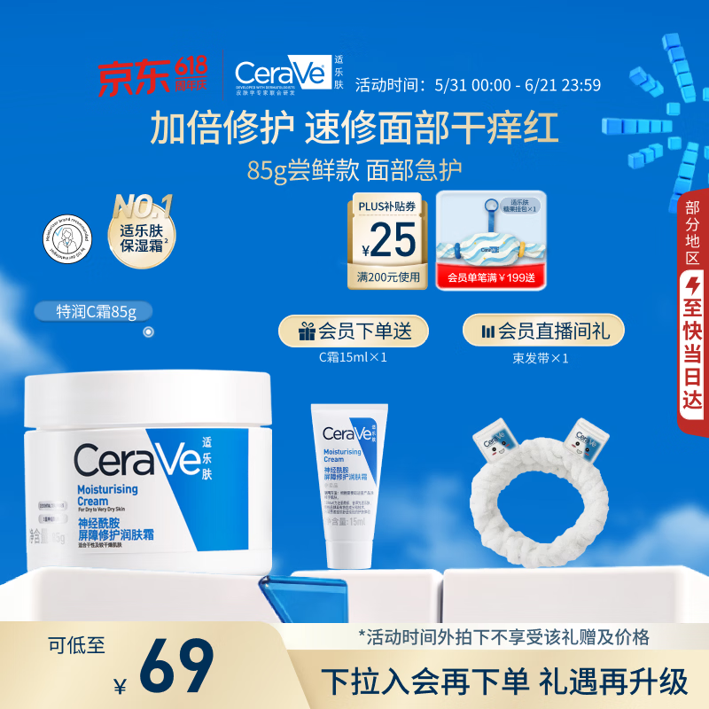 适乐肤（CeraVe）【618钜惠】特润C霜85g保湿补水防干裂干燥面霜男女士生日礼物