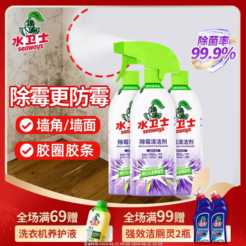 水卫士高效除霉剂480g 浴室墙面除霉喷雾啫喱瓷砖泡沫清洁清洗剂水卫仕 【实惠装】除霉清洁剂480g*3瓶
