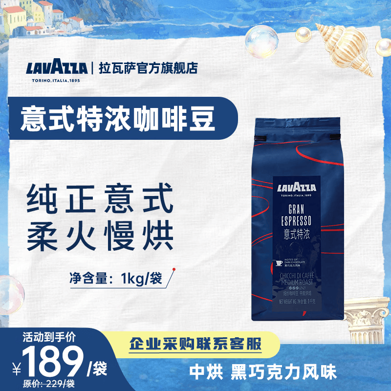 拉瓦萨（LAVAZZA）【镇店爆款】经典意式咖啡豆中深度新鲜烘焙拼配美式商用 1kg/袋 经典意式特浓豆 中烘 黑巧克力 26年5月
