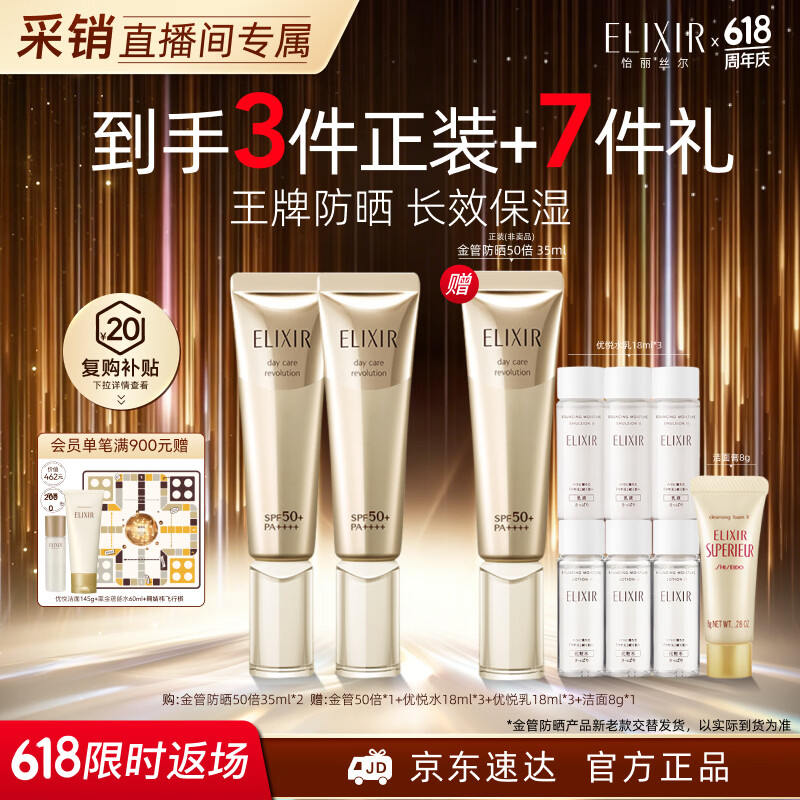 怡丽丝尔【官方正品】优悦活颜金管防晒霜SPF50+35ml*2美白618现货开抢