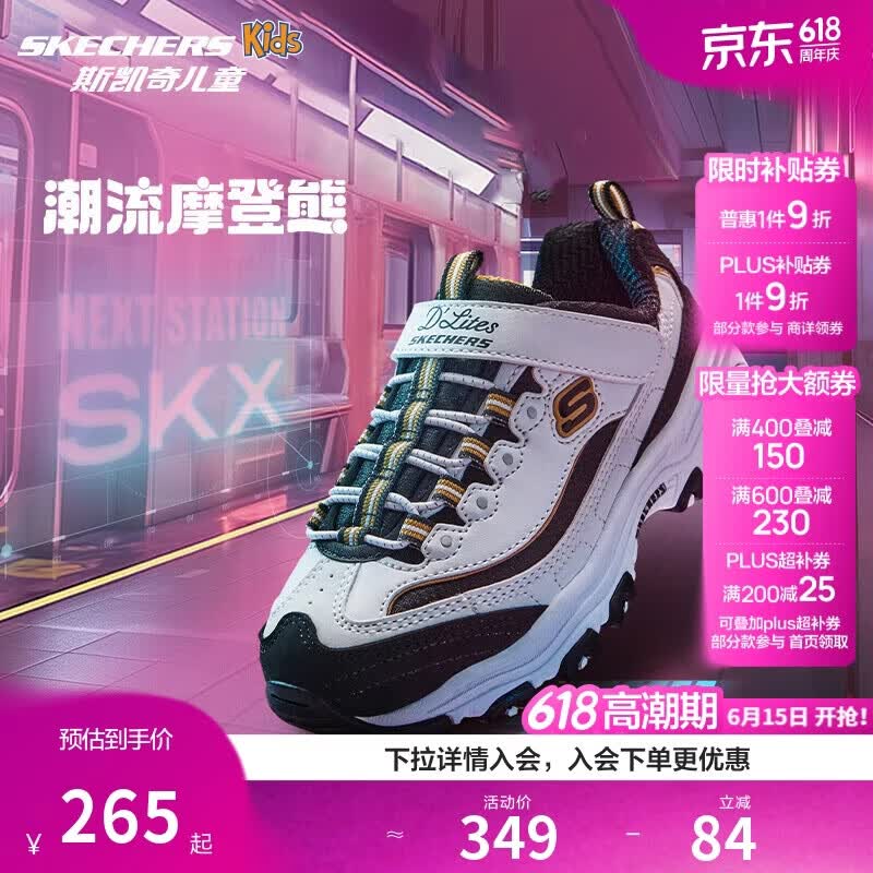 Skechers斯凯奇儿童奶茶熊男童复古老爹鞋运动鞋熊猫鞋学生跑鞋403825L