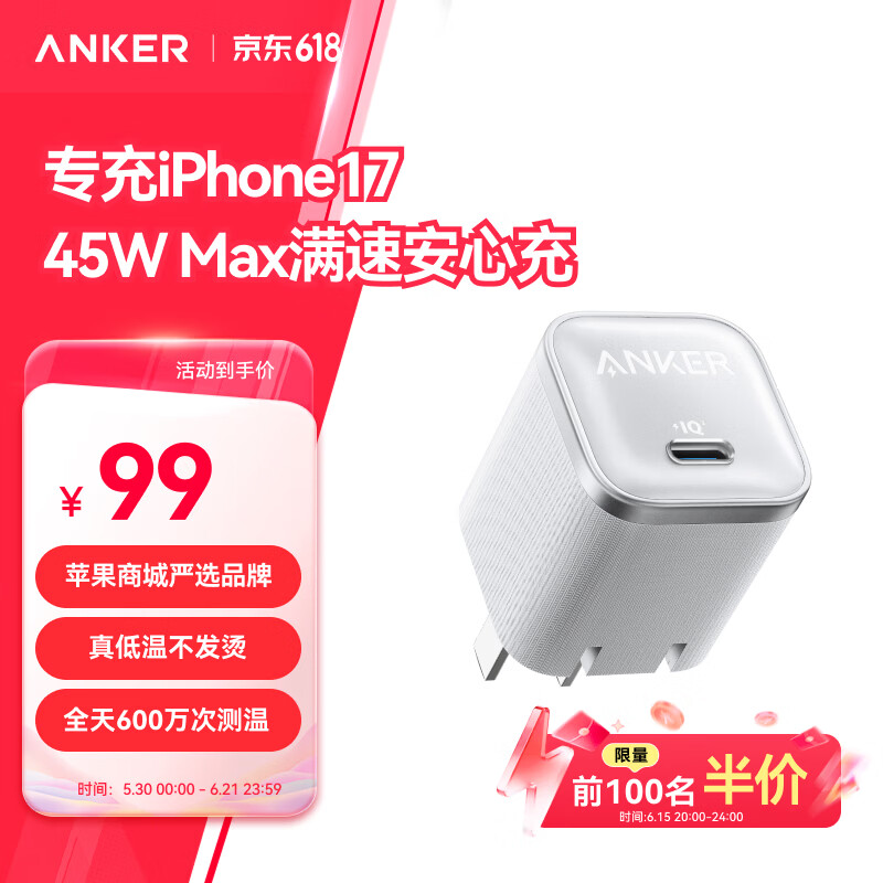 ANKER安克45W充电器苹果17安心充Pro 氮化镓type-c快充40Wpd适用iPhone16promax手机Apple15iPad插头 白