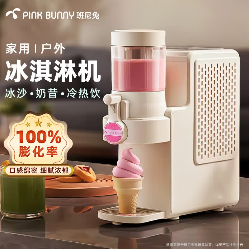 班尼兔(Pink Bunny)班尼兔冰激凌机家用小型全自动冰沙机儿童制冷冰淇淋机器 500ml冰淇淋机