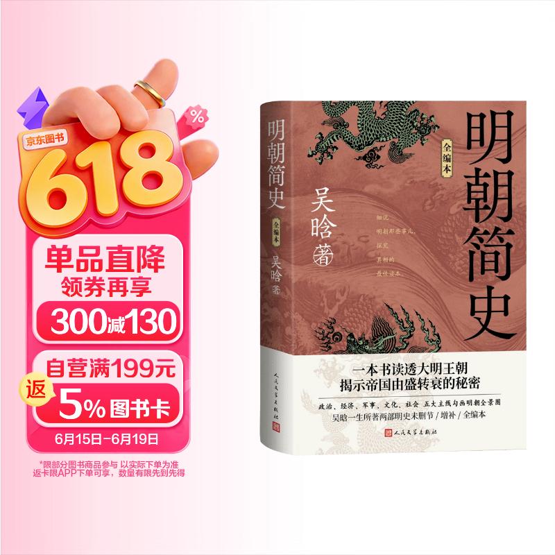 明朝简史（全编本）