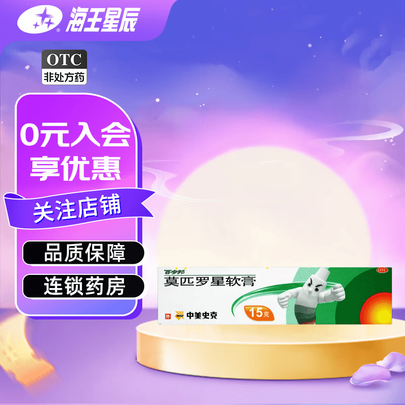[百多邦]莫匹罗星软膏 2%*15g 1盒装 15g