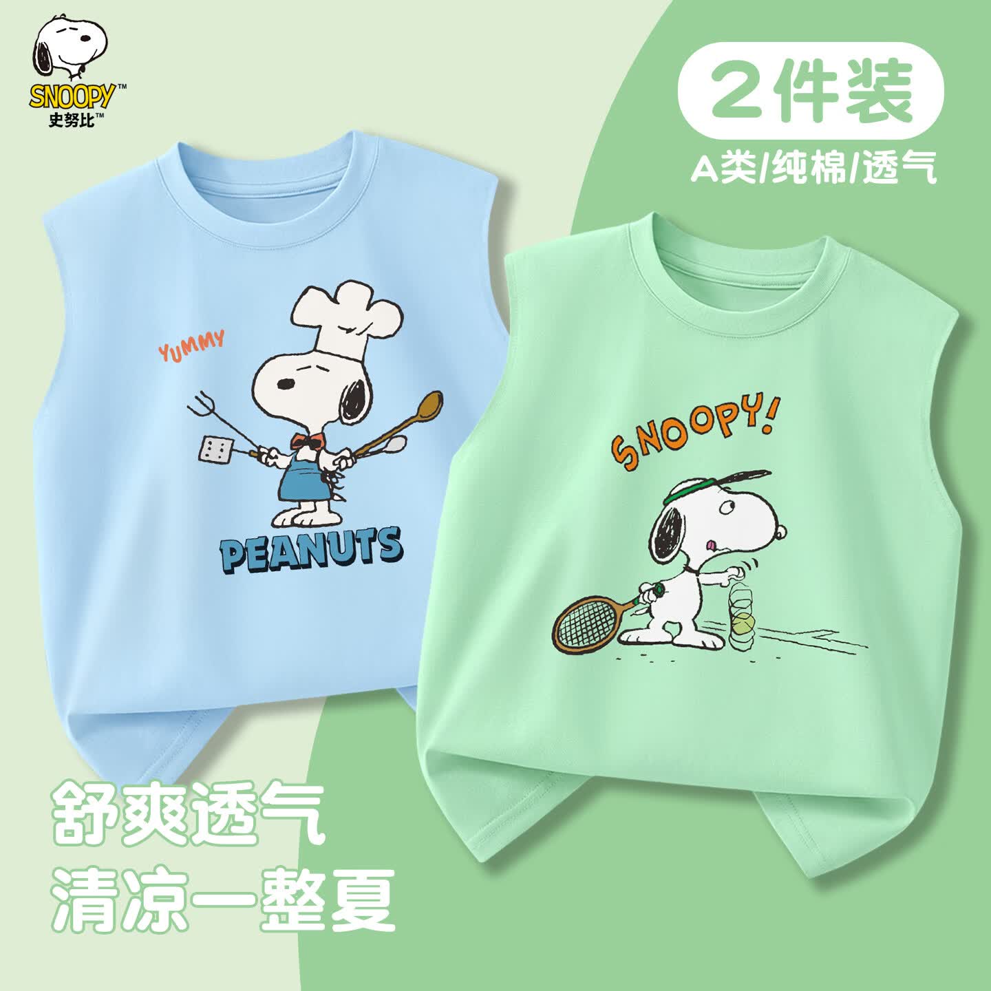 史努比（SNOOPY）【两件装】儿童T恤纯棉男童女童背心上衣宝宝夏装打底宽松薄款 冰雪蓝厨师努比+千草绿打网球 150 京东折扣/优惠券