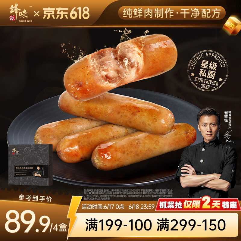 锋味派烤肠原味175g火山石香肠儿童早餐火腿肉肠半成品热狗空炸烧烤食材