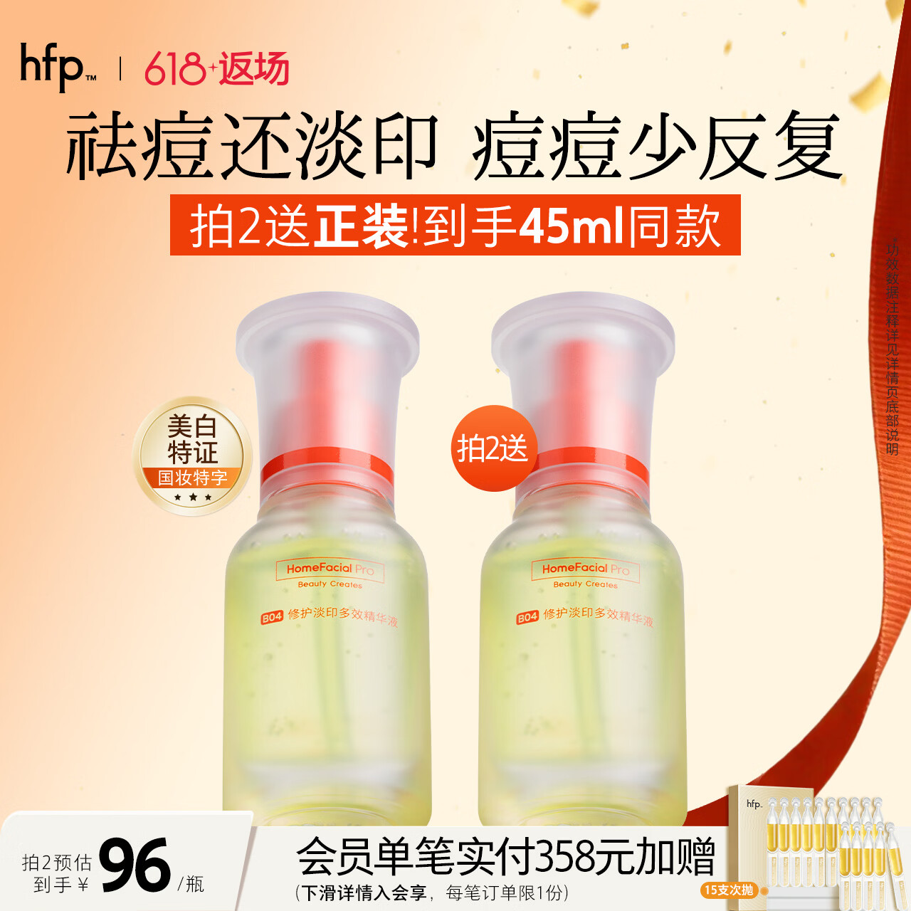 hfp祛痘淡化祛痘印精华液15ml寡肽原液修护烟酰胺美白淡印补水保湿